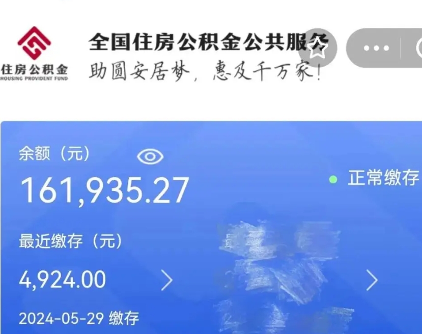 红河公积金离职代办条件（红河公积金离职需要什么手续）
